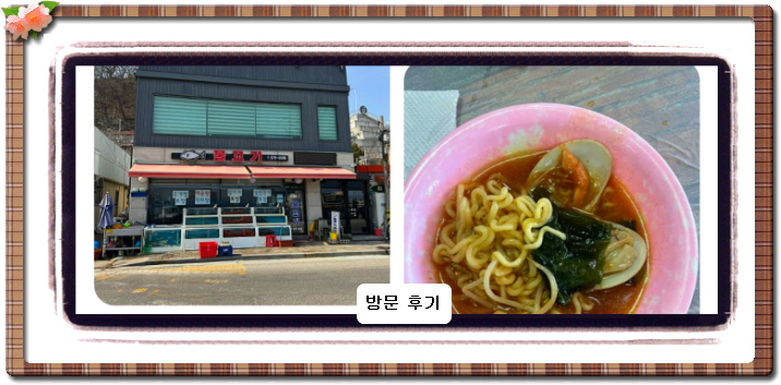 백반기행 삼척 생선구이 291회