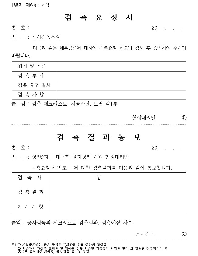 검측요청서 양식