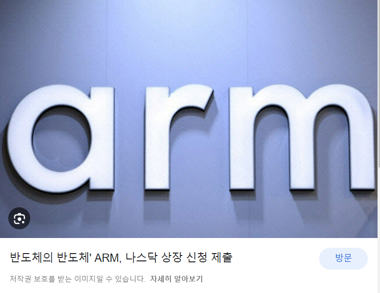  ARM 상장하는데 사야 하나요?