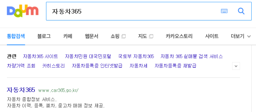 자동차 365 홈페이지 검색