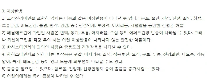 코비안에스시럽-부작용-이미지