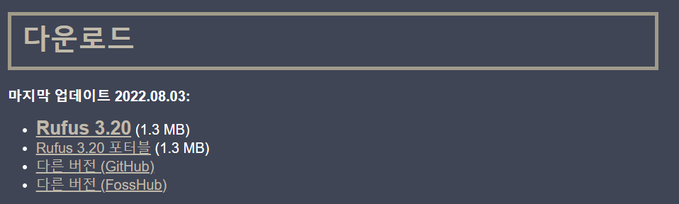 rufus 다운로드