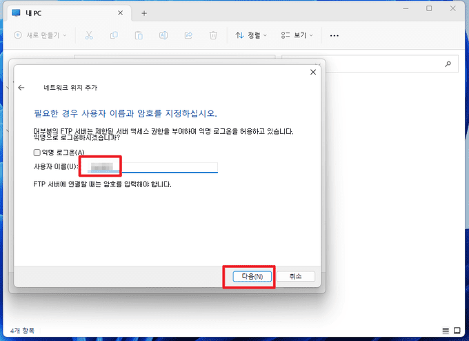 네트워크 드라이브 연결 방법