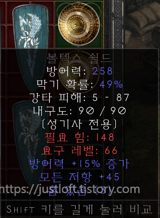  룬어(룬워드 : Runeword) 직작하기 : 성역(Sanctuary) 성역 직작 만들기 풀세트 12개(으뜸 재료+룬) 세이크리트 타아지 2개 세이크리드 론다쉬 2개 쿠라스트 쉴드 2개 자카룸 쉴드 2개 볼텍스 쉴드 2개 트롤 네스트 2개 일반 으뜸 재료(방어력 +15% 증가) 성기사 전용 방패 으뜸 재료(방어력 +15% 증가&amp;#44; 모든 저항 +45) 1) 코룬(Ko Rune)(18) : 12개 2) 코룬(Ko Rune)(18) : 12개 3) 말룬(Mal Rune)(23) : 12개 https://justloft.tistory.com/