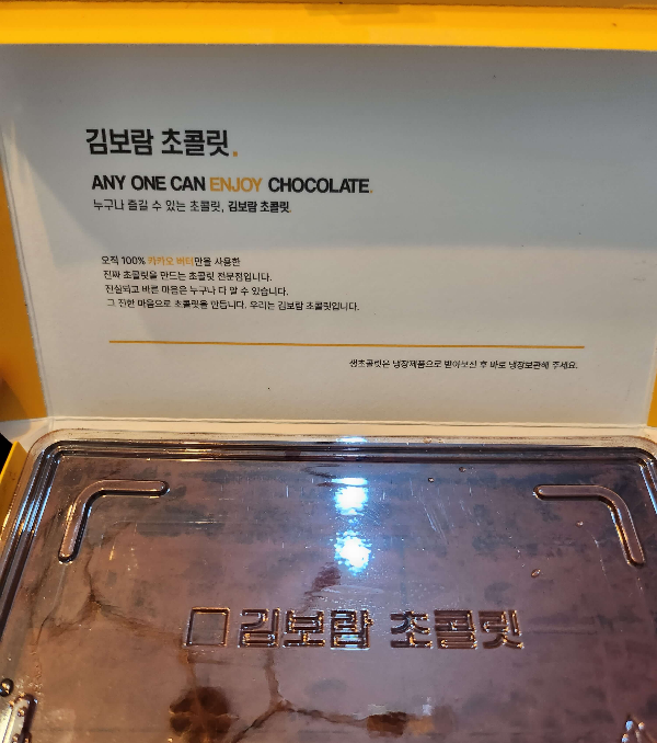 김보람초콜릿 구매후기