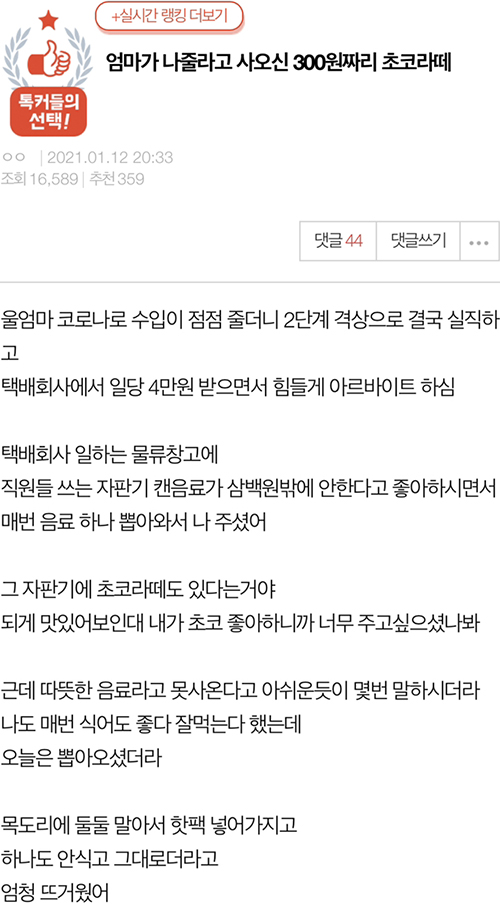  엄마가 사온 300원짜리 초코라떼