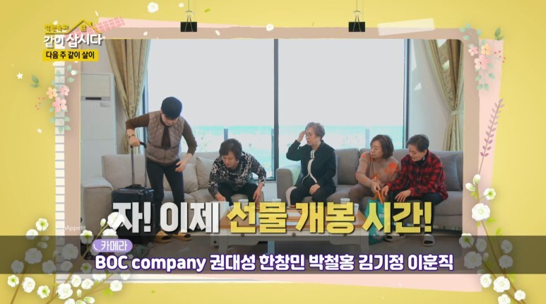 같이삽시다3 오미연 나이 남편 성국현 48