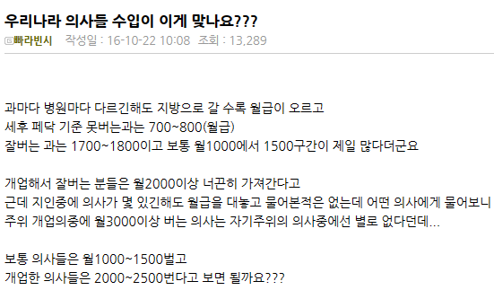 의사들 월급썰 1