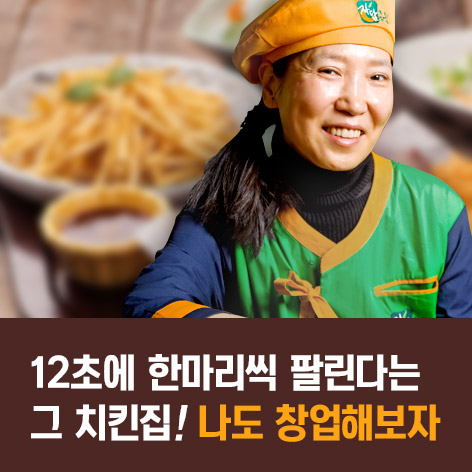  자담치킨 창업주 모집