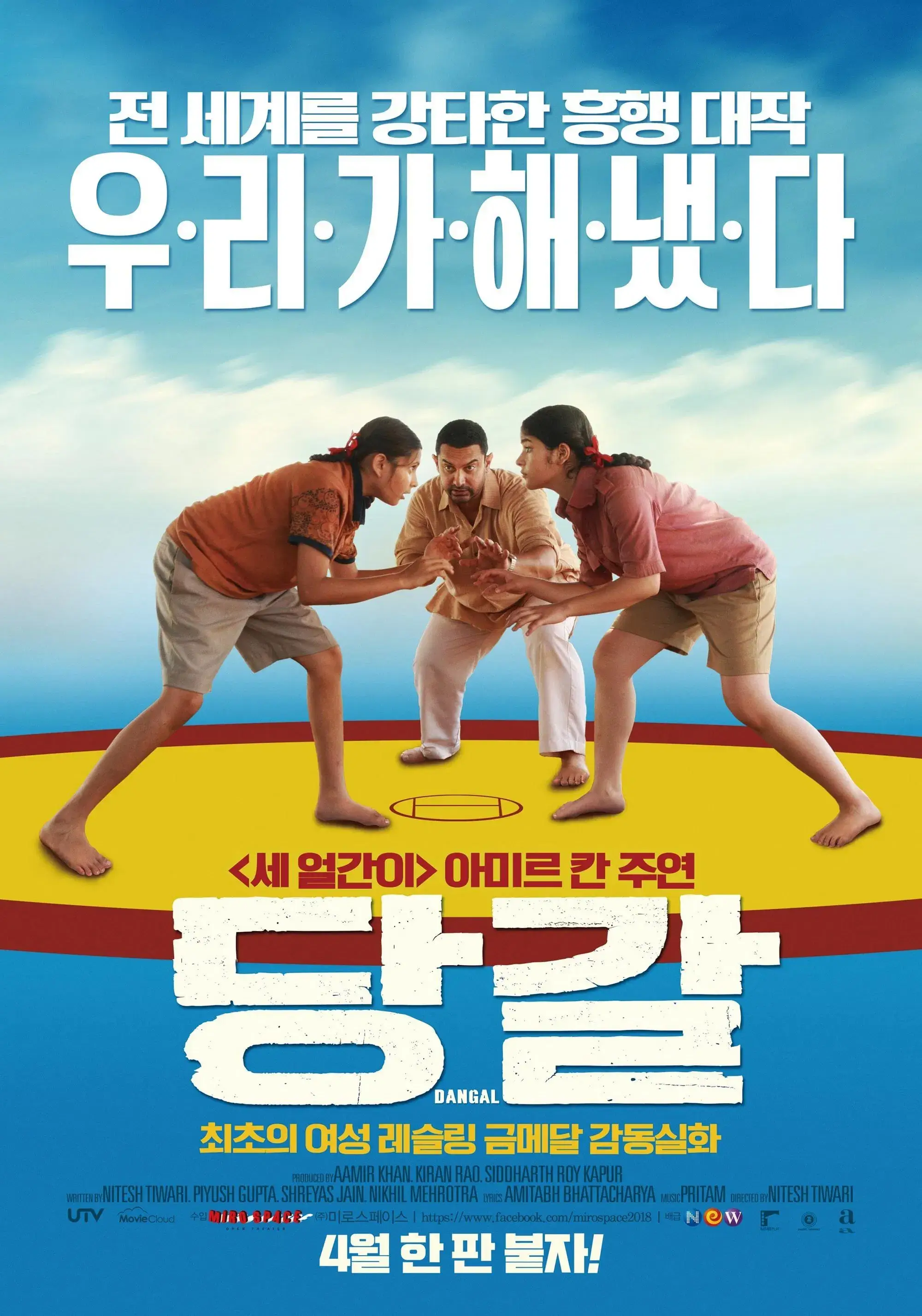 영화 당갈 포스터