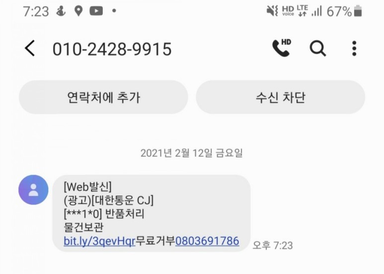  문자피싱 ㅡ 대한통운 반품처리