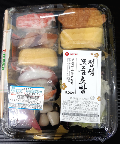  2020-11-17) 정식모둠초밥 도시락 후기