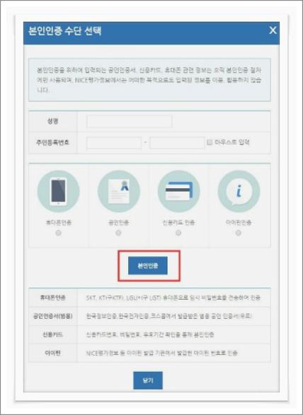 나이스지키미 신용등급 조회