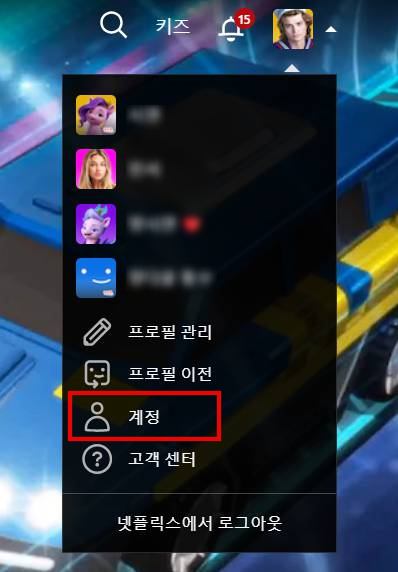 계정 클릭