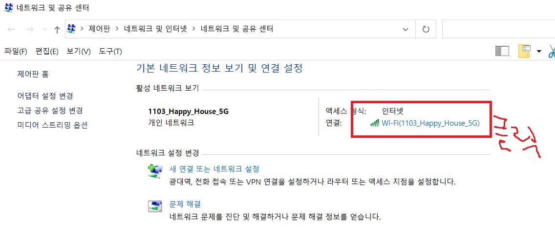 와이파이 비번 확인하는 방법_3