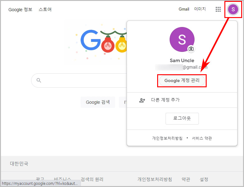 구글 계정 관리