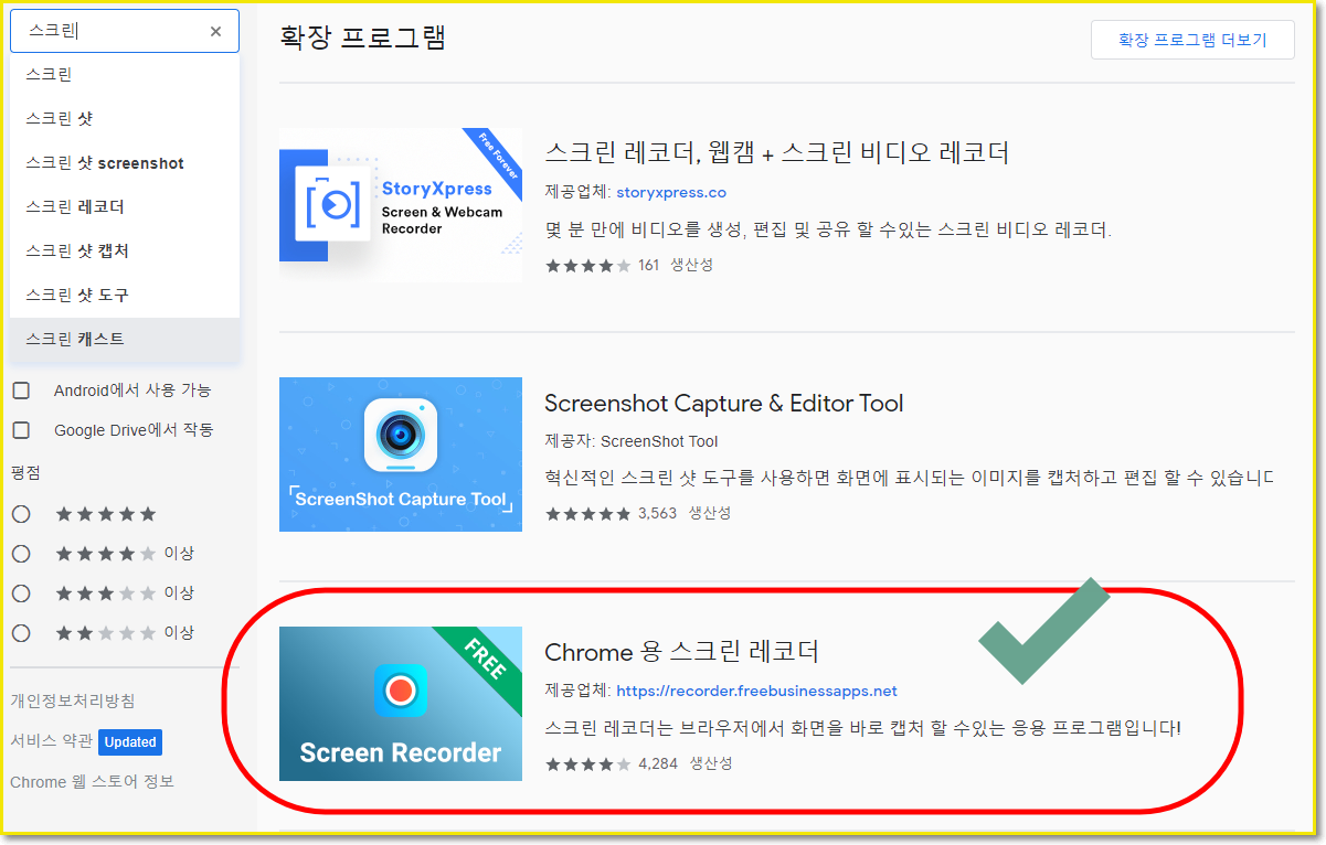  c무료 화면 무제한 녹화 프로그램 [크롬 Chrome 용 스크린 레코더]
