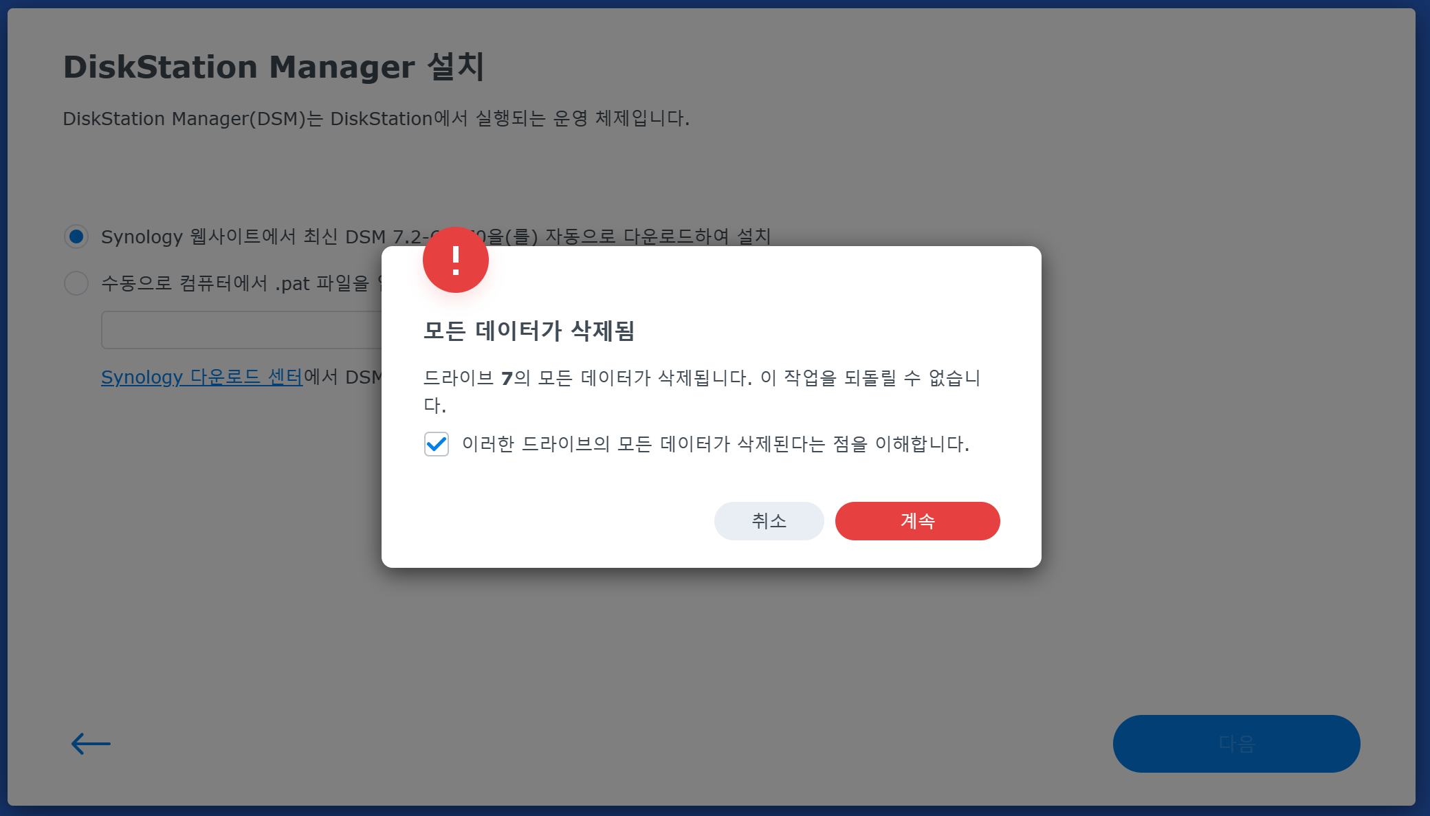 모든 데이터 삭제 알람