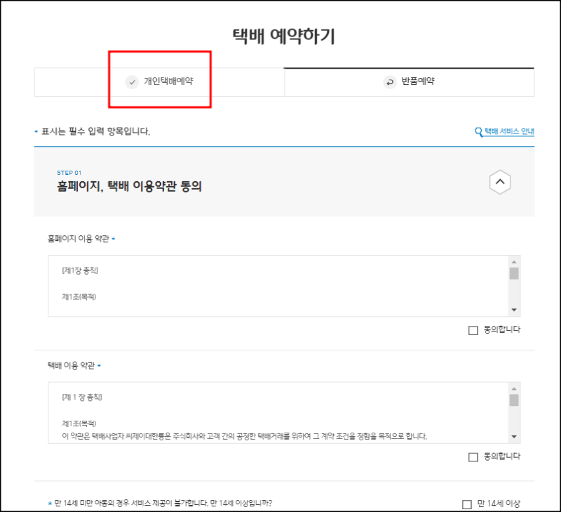 대한통운 택배접수 안내