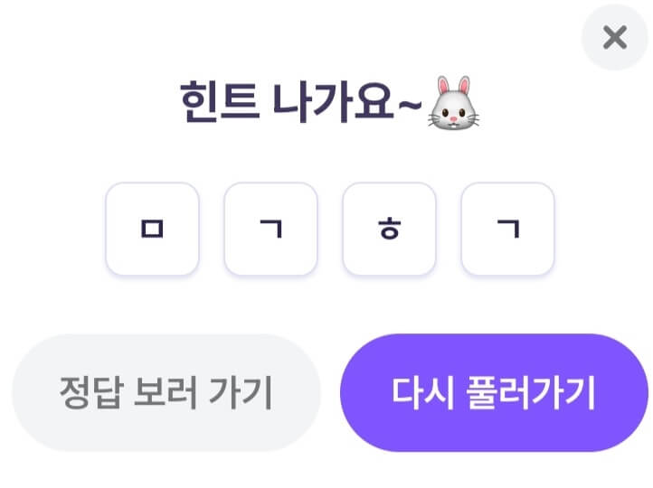 비트버니 퀴즈 9월 6일 정답 ㅁㄱㅎㄱ