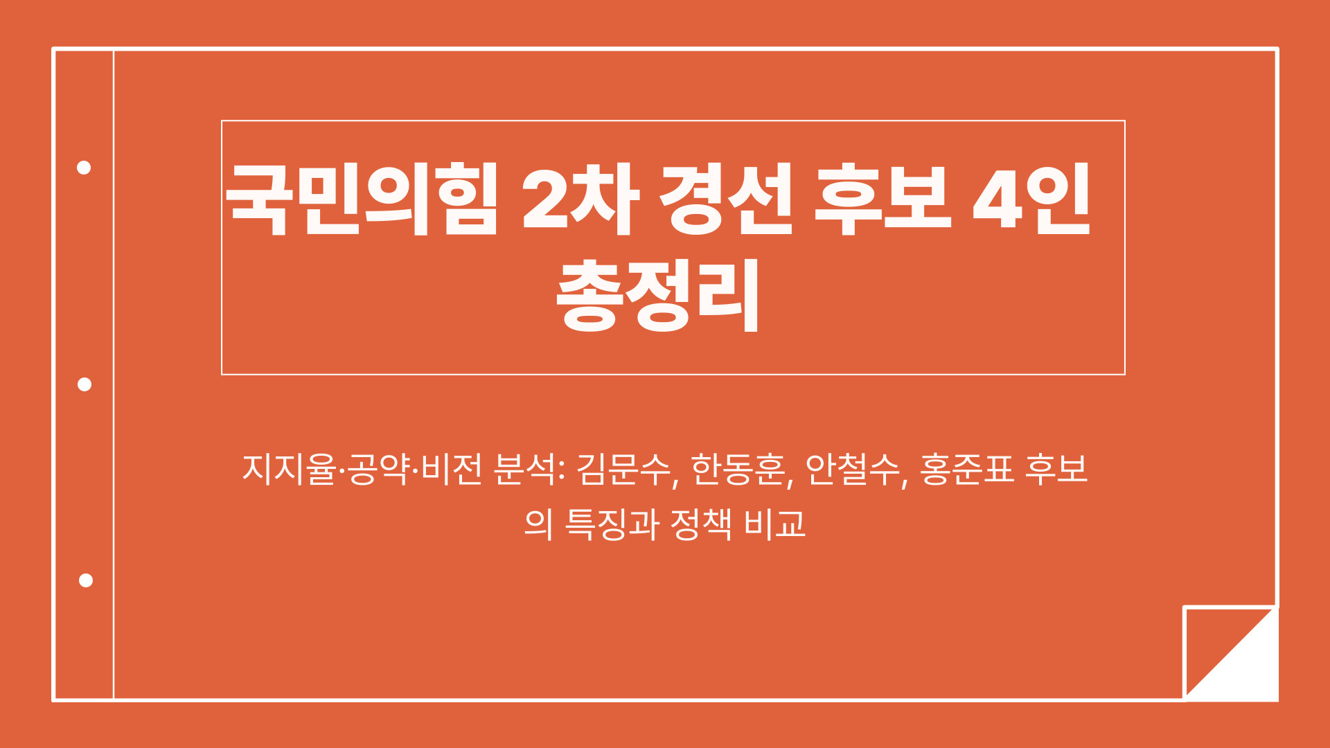 경선