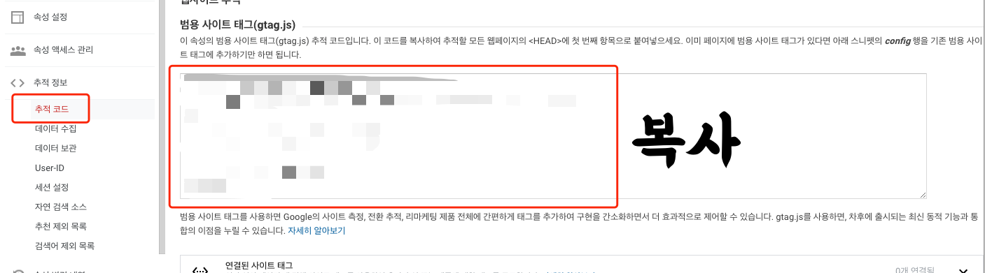 구글-애널리틱스와-티스토리블로그-연동하기-4