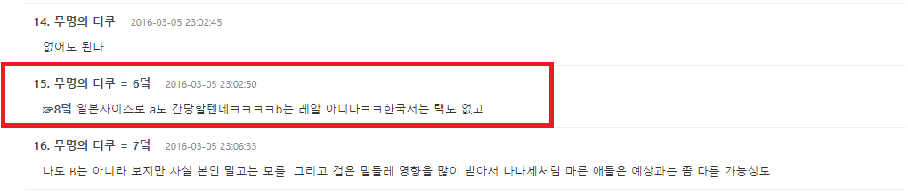  K한녀 한국 여자들의 대표적인 거짓말 한국과 일본은 브래지어 속옷 사이즈 크기가 다르다의 진실을 알아보자