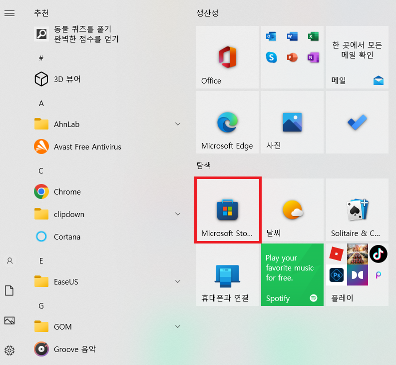 microsoft store 클릭