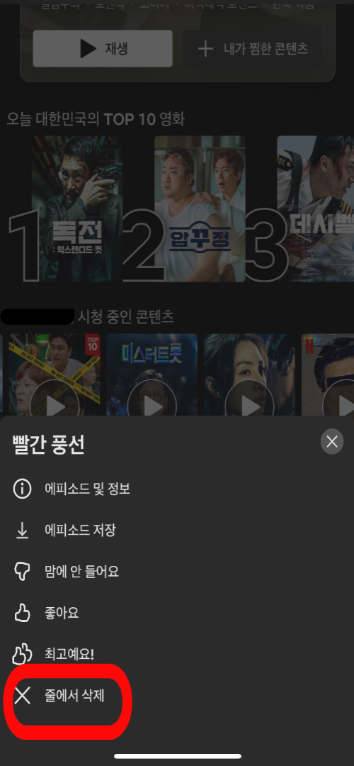 시청기록삭제-넷플릭스설정