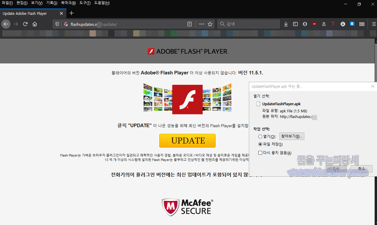  어도비 플래쉬 플레이어(Adobe Flash Player)를 가장한 안드로이드 악성코드 UpdateFlashPlayer.apk