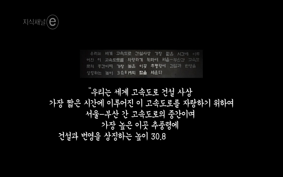 지식채널-e모두의 도로길 위, 누군가의 삶은 멈추었고 세상은 빨라졌다.mp4_20220506_210036.905.jpg