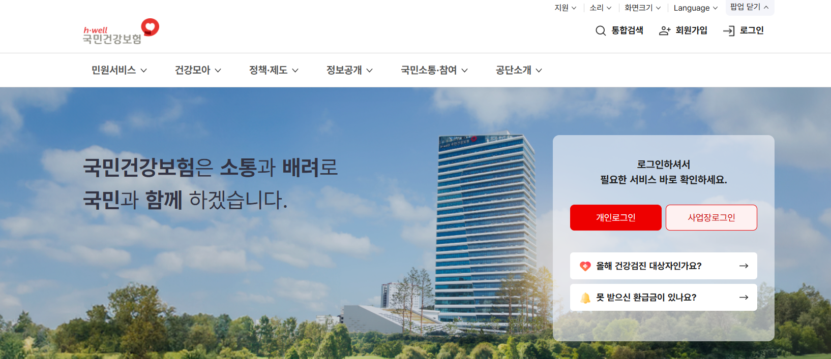 건강보험공단 환급금 조회 및 신청방법
