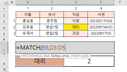 찾기 위한 데이터 범위 지정