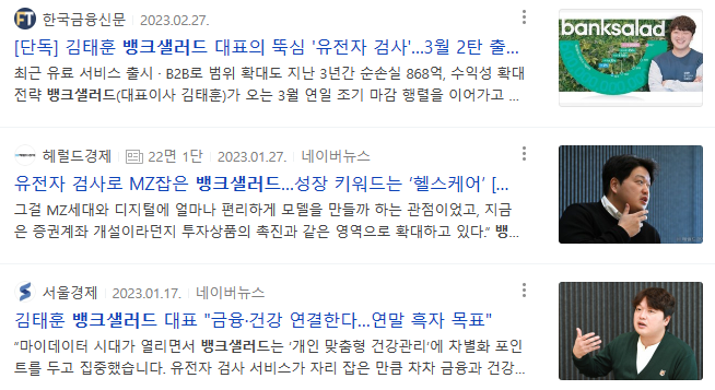 뱅크샐러드 기사들