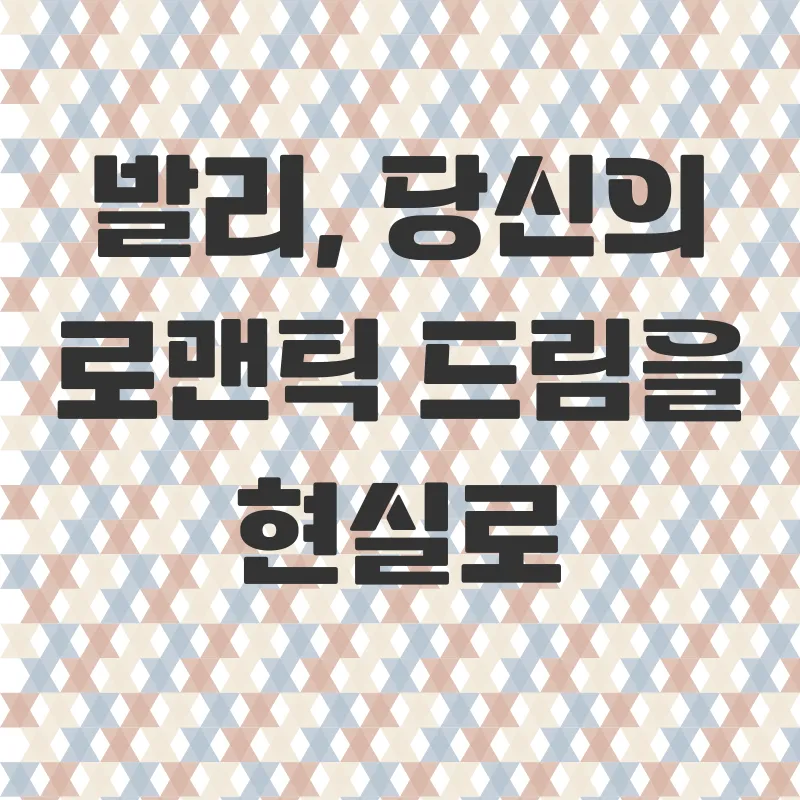 발리신혼여행_1