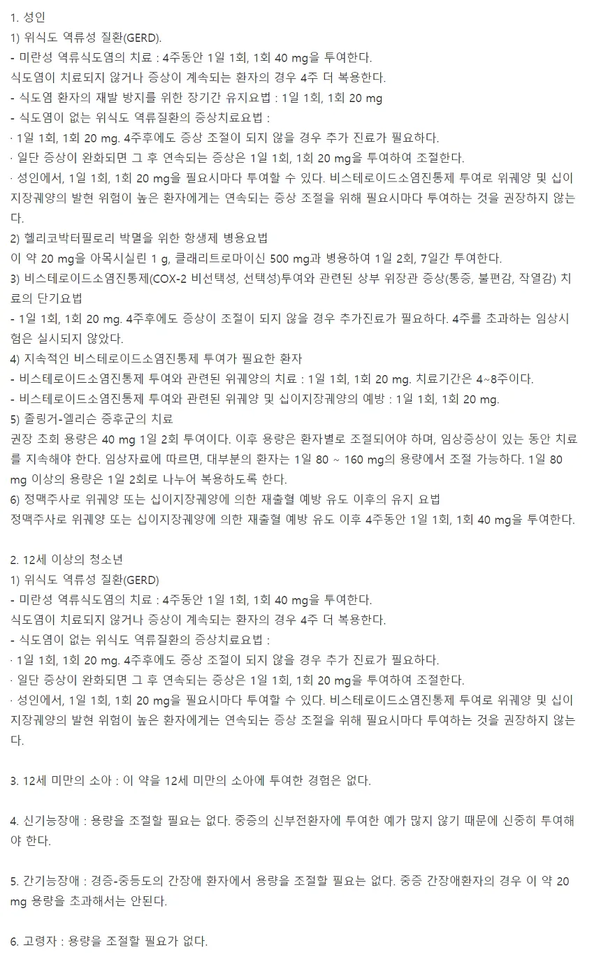 넥시움정40mg-복용법-이미지