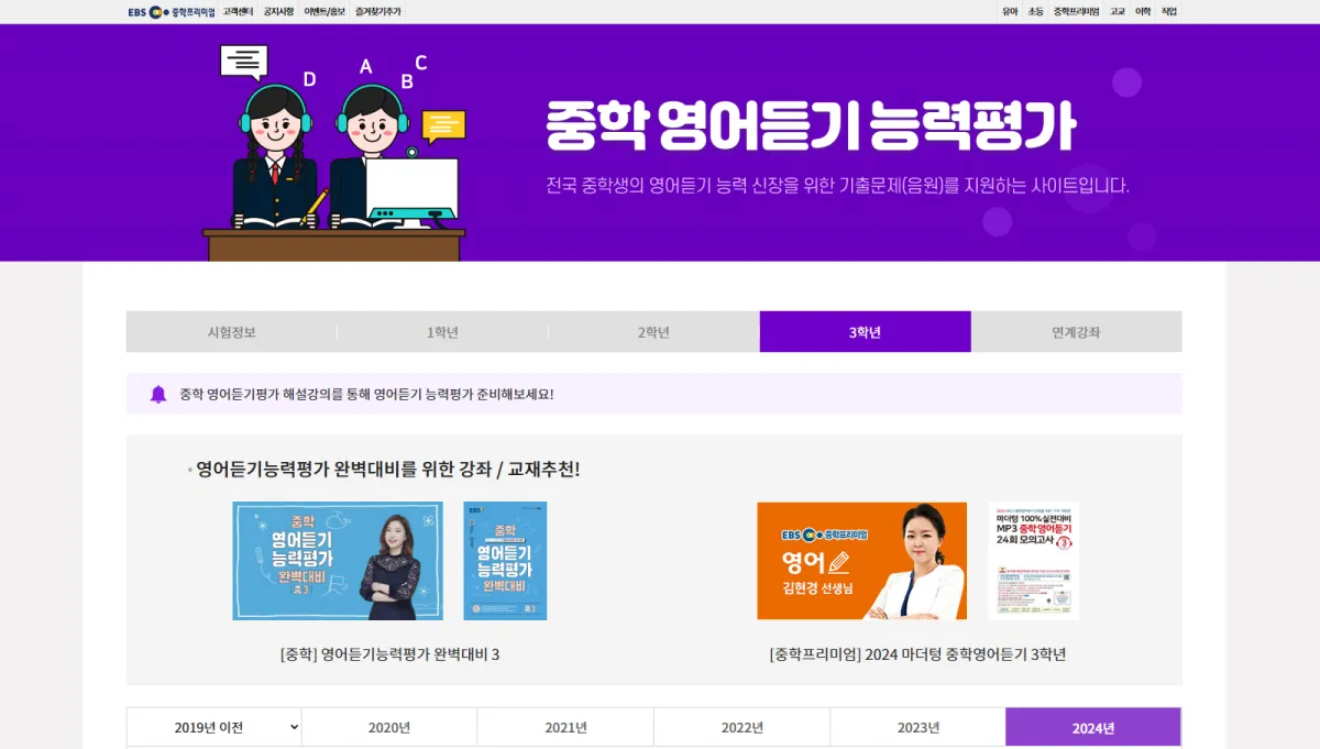 2025-전국-중학교-영어듣기-능력평가-시험-ebs-안내