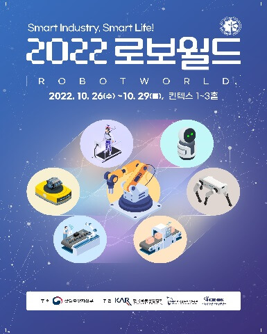 2022 로보월드(국제로봇산업대전)