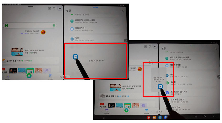 갤럭시 탭 여러 화면 분할