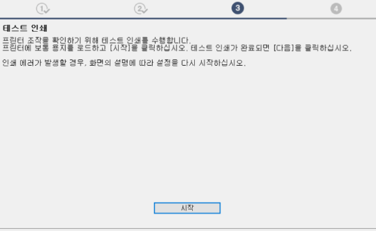 테스트 인쇄