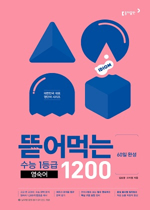 1학년을 위한 1200개의 영어 구문에 대한 답을 복습할 수 있는 표지 그림