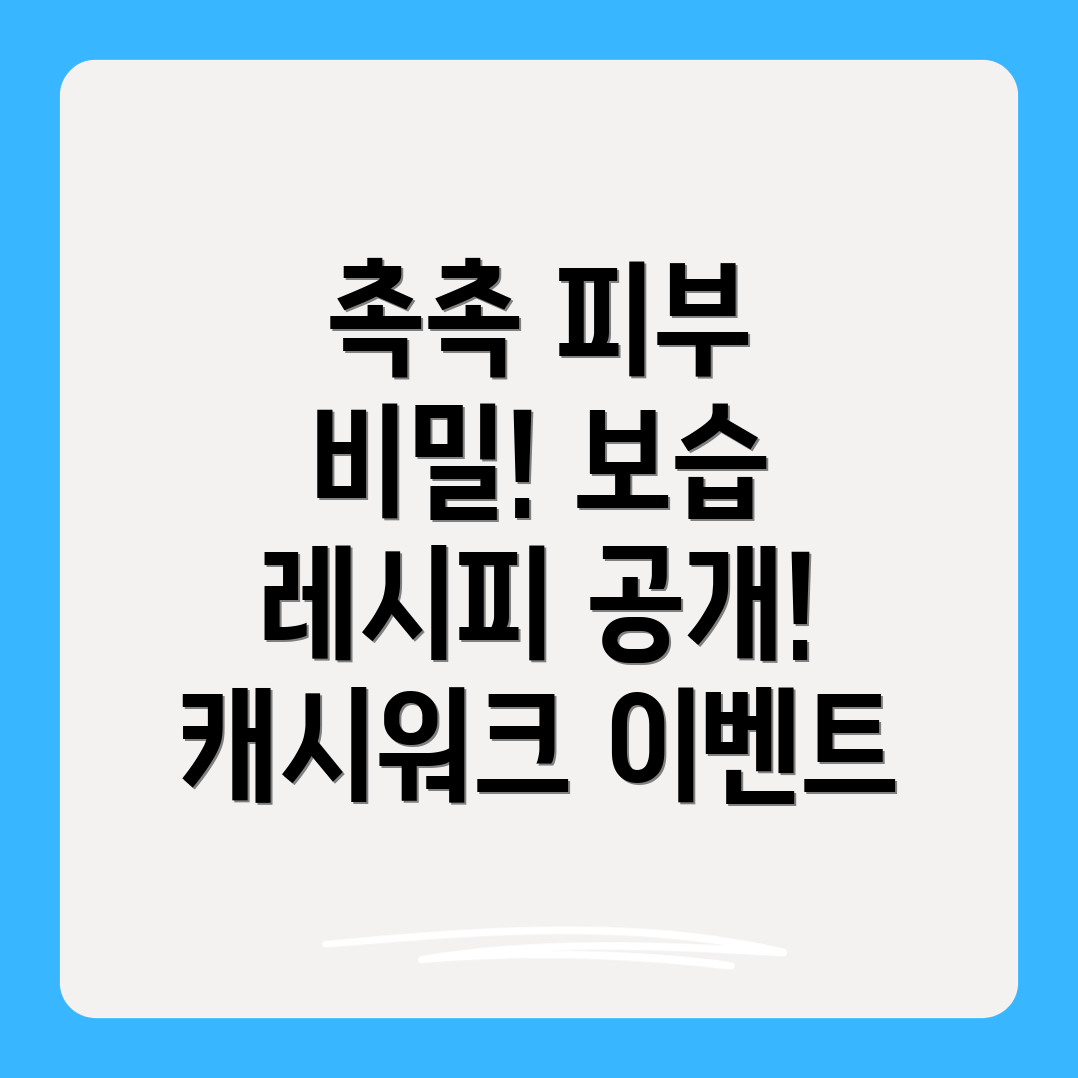 보습레시피