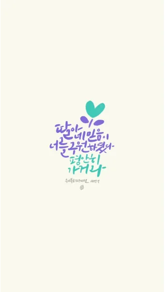 매일 성경 묵상 누가복음 8장 씨뿌리는 자_6