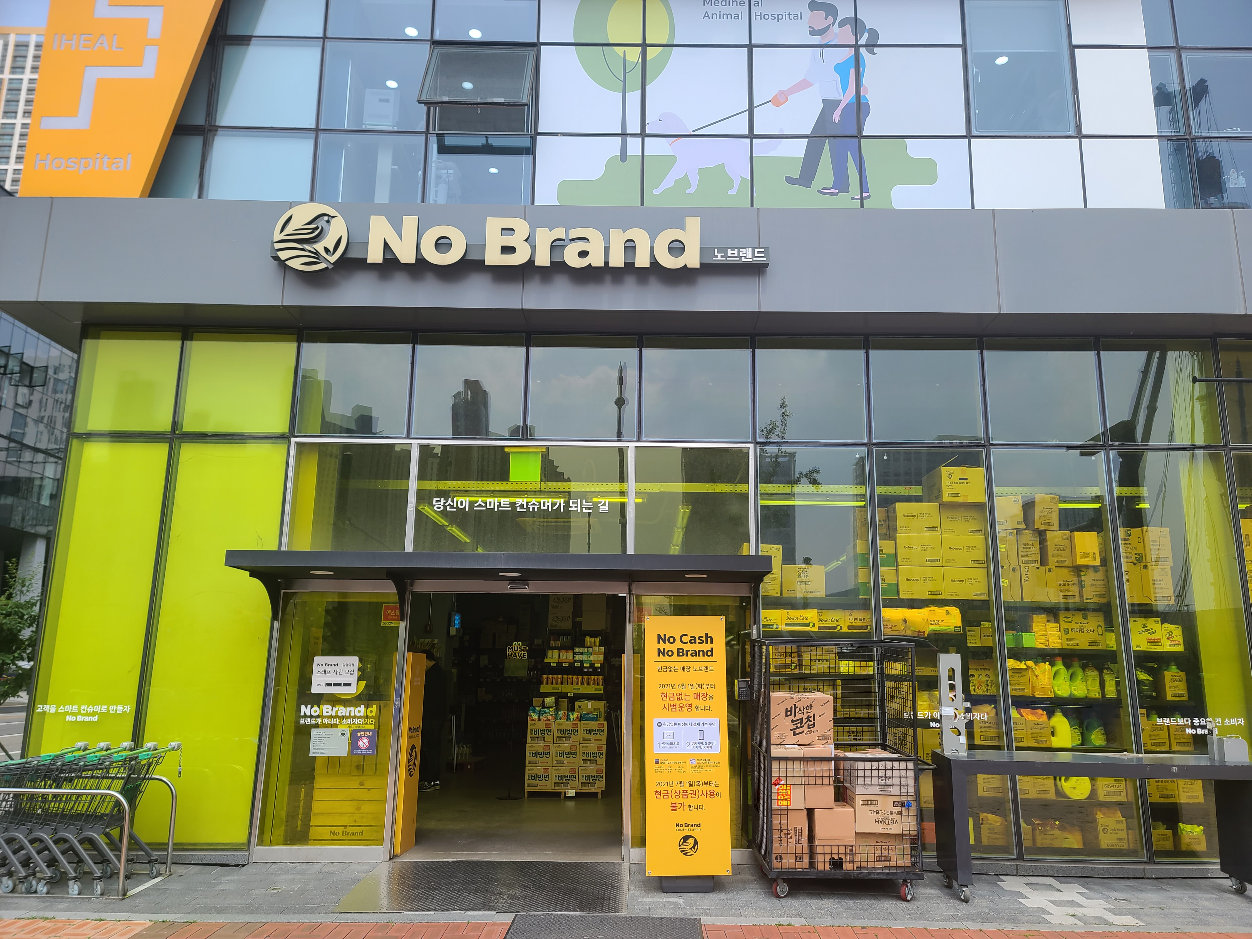  광명역일직동노브랜드음료수구매