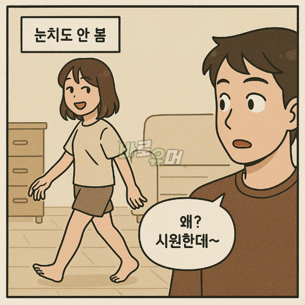 여사친이 같이 살자고 하더니 살냄새를 맡아 보라네요… 6