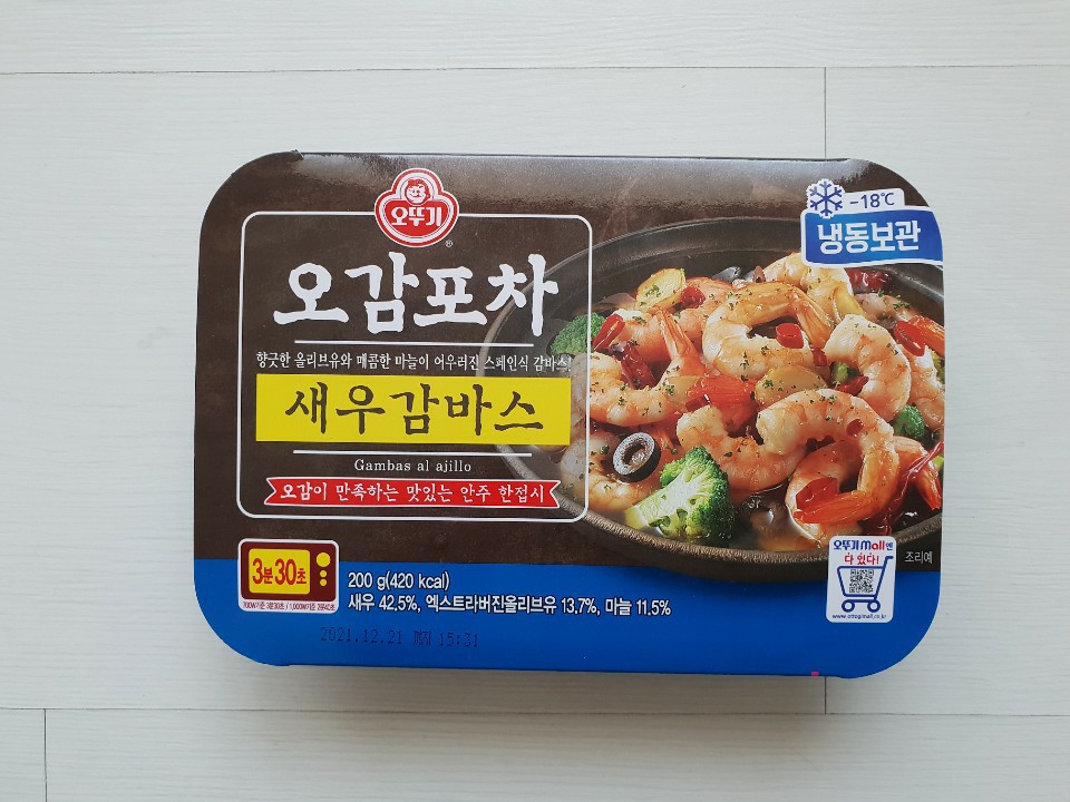  감바스 알 아히요 교정중에도 먹을 수 있어요!