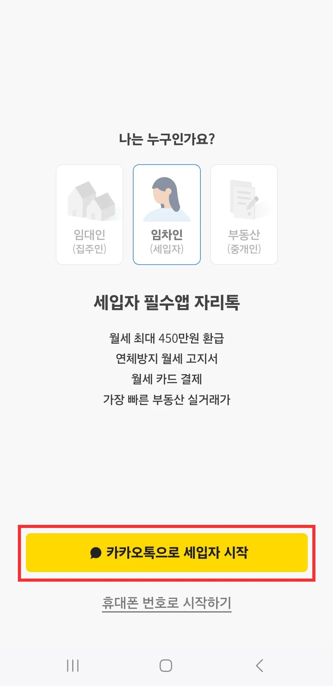 월세 환급금 조회 어플추천