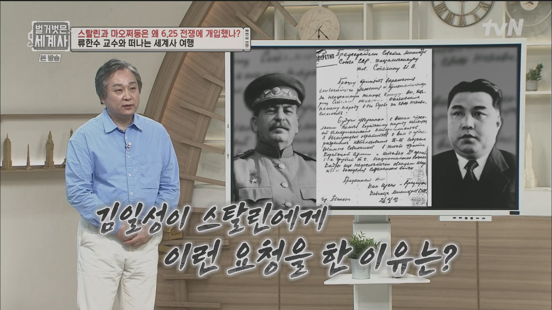 벌거벗은 세계사.E114.230829p.H264-F1RST.mp4_20240302_163443.483.jpg