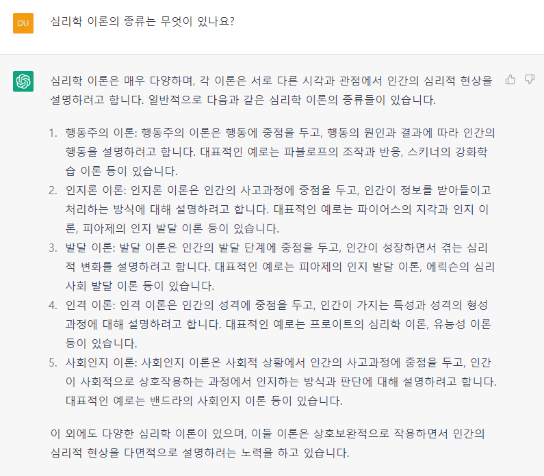 심리학 이론 종류