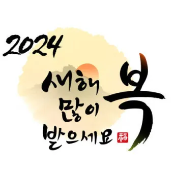 2025년 뱀띠 해 운세 이미지 인사말 나이_3